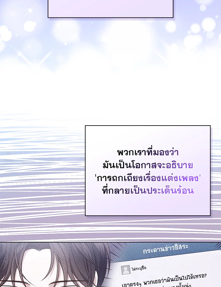 In This Life, the Greatest Star in the Universe ตอนที่ 24 11