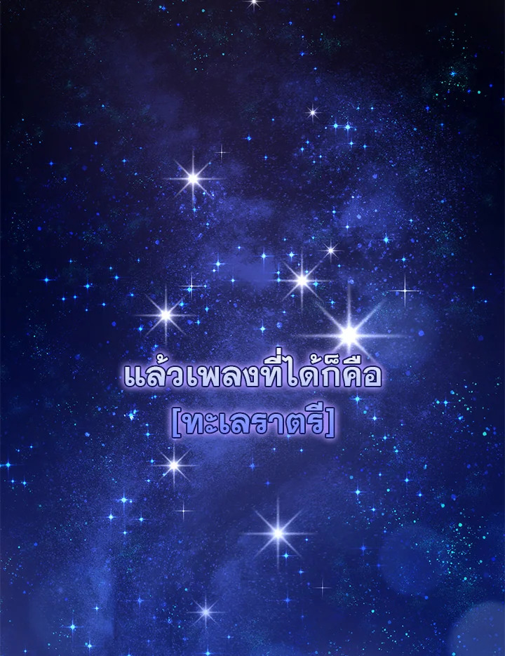 In This Life, the Greatest Star in the Universe ตอนที่ 24 13