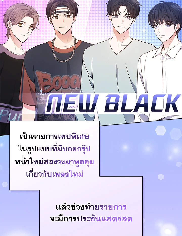 In This Life, the Greatest Star in the Universe ตอนที่ 24 10