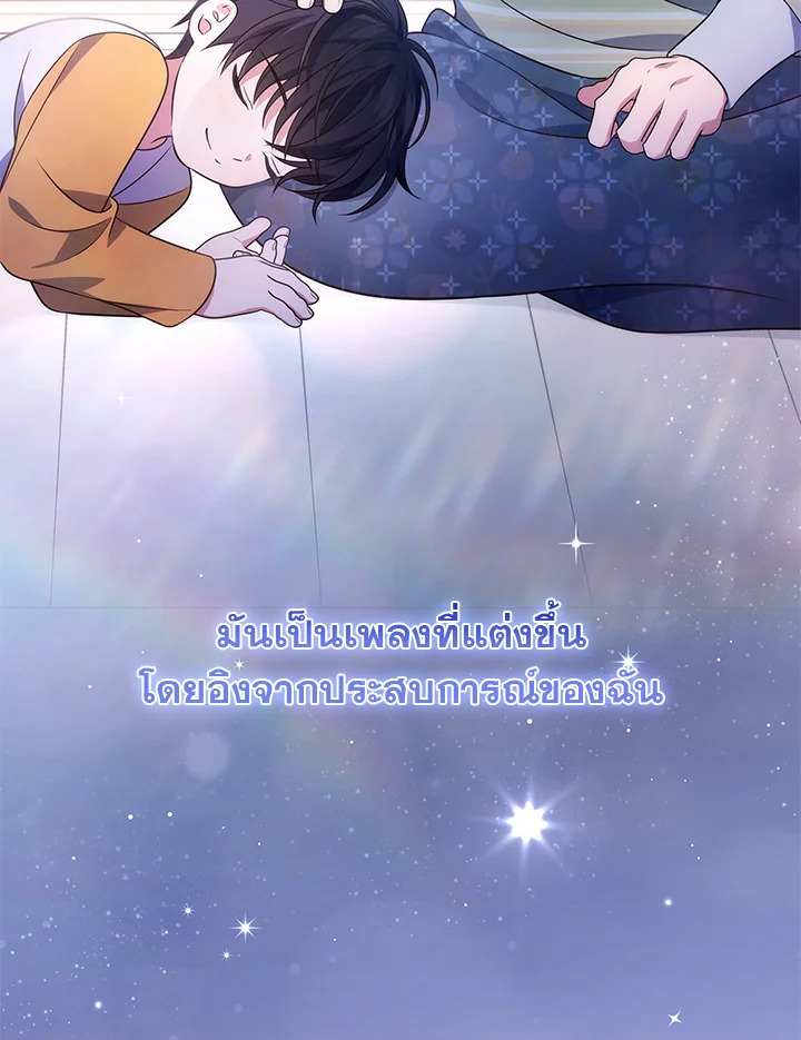 In This Life, the Greatest Star in the Universe ตอนที่ 24 16