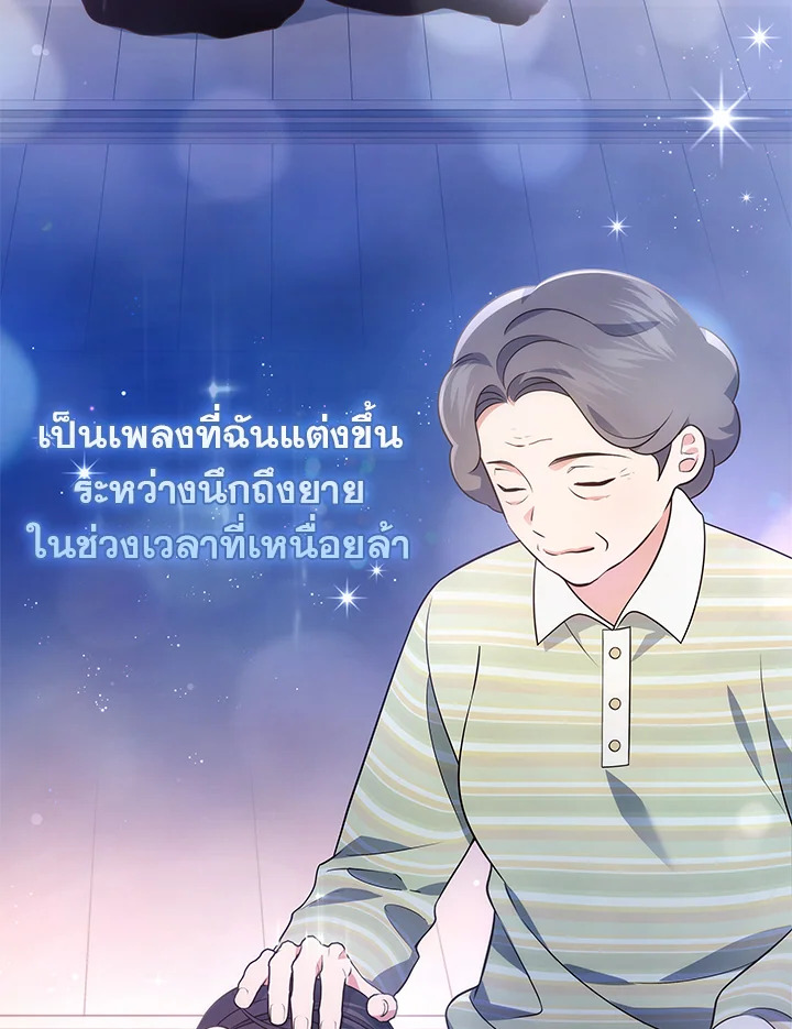 In This Life, the Greatest Star in the Universe ตอนที่ 24 15