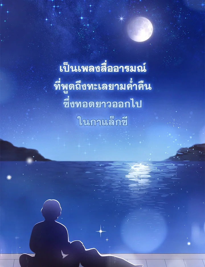 In This Life, the Greatest Star in the Universe ตอนที่ 24 14