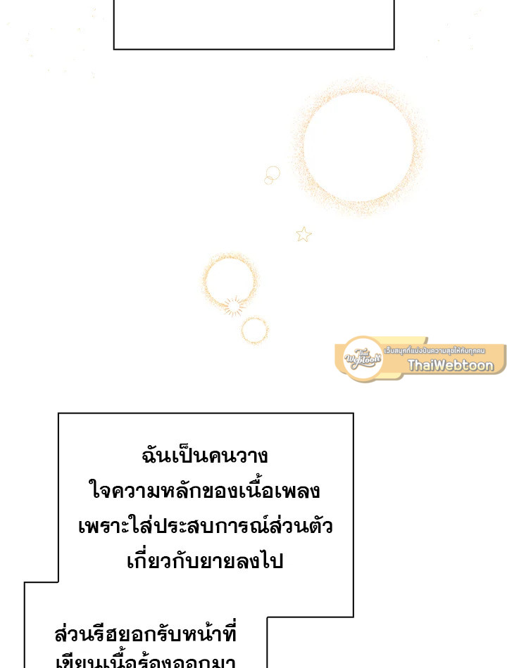 In This Life, the Greatest Star in the Universe ตอนที่ 24 23