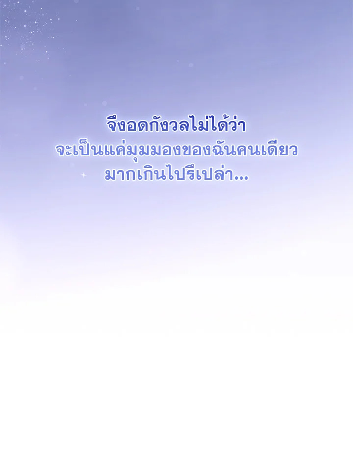 In This Life, the Greatest Star in the Universe ตอนที่ 24 17