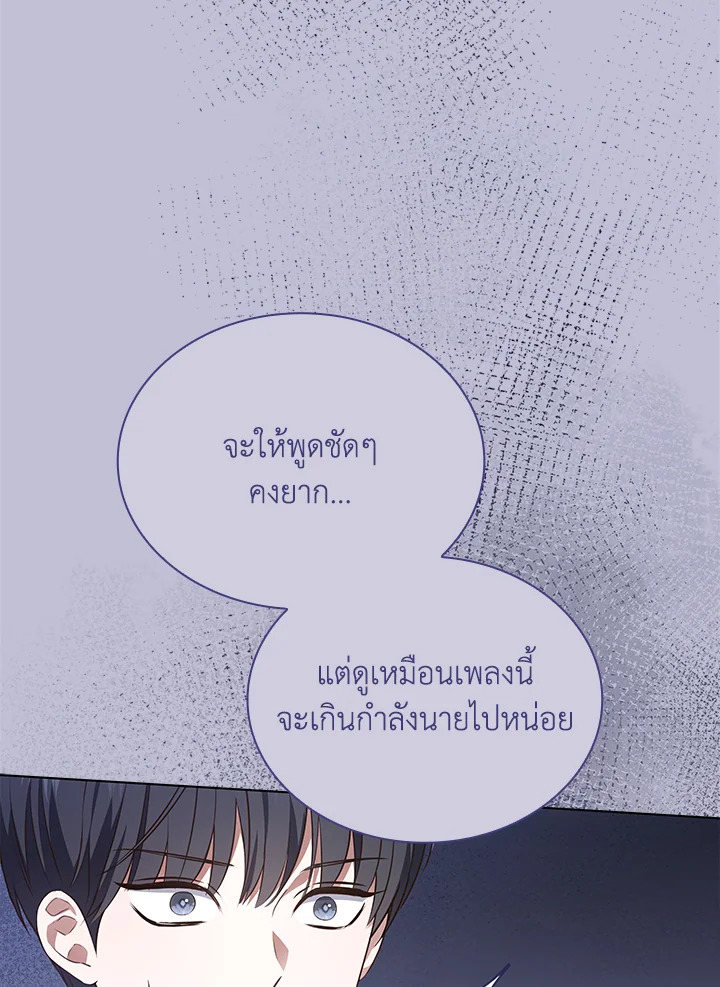 In This Life, the Greatest Star in the Universe ตอนที่ 24 30