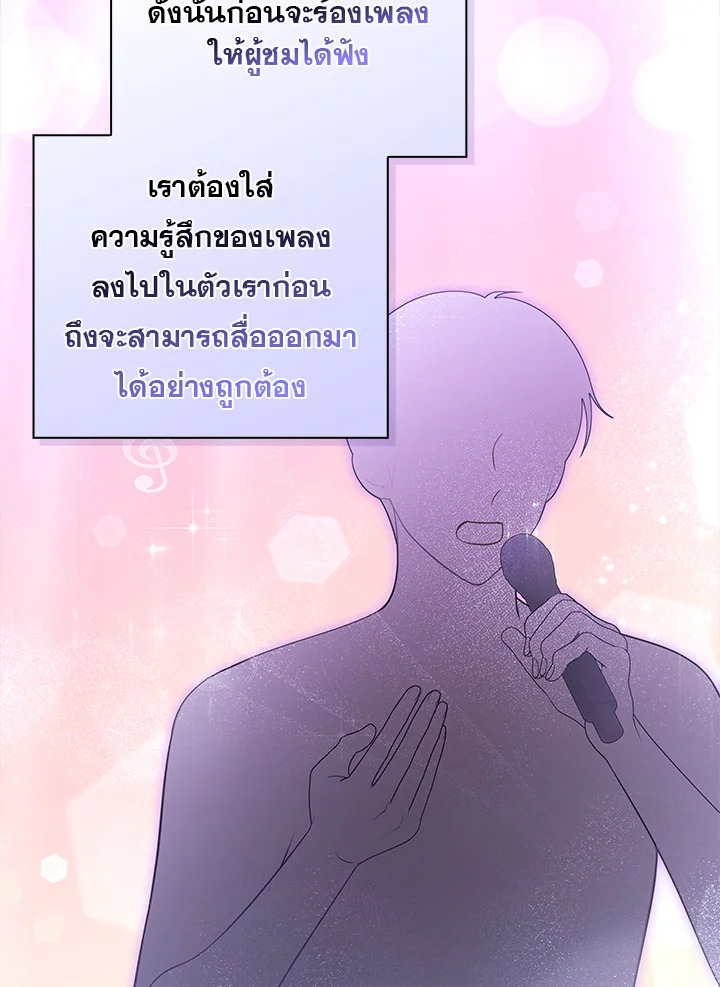 In This Life, the Greatest Star in the Universe ตอนที่ 24 36