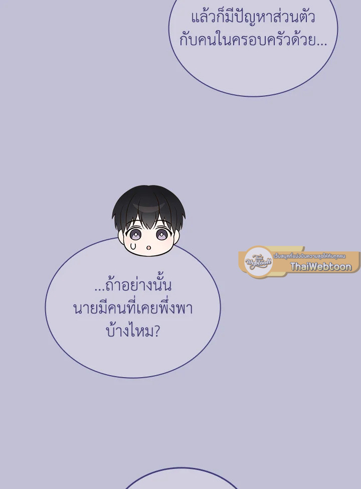 In This Life, the Greatest Star in the Universe ตอนที่ 24 44