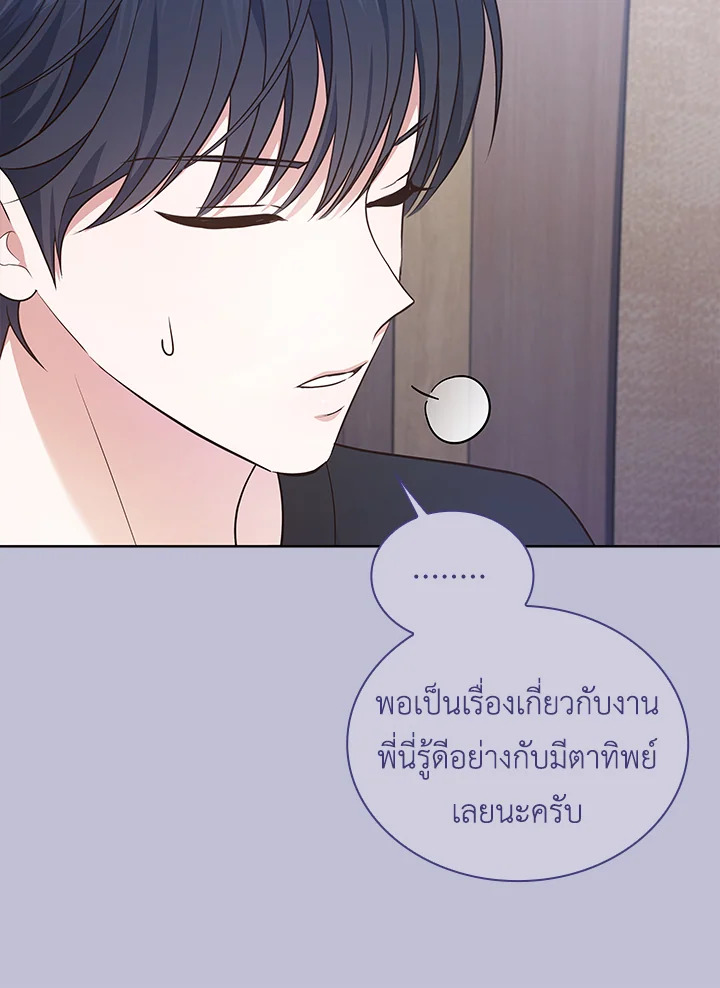 In This Life, the Greatest Star in the Universe ตอนที่ 24 38