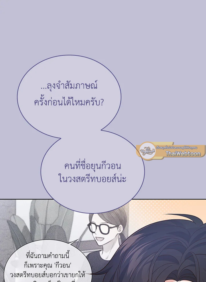 In This Life, the Greatest Star in the Universe ตอนที่ 24 49