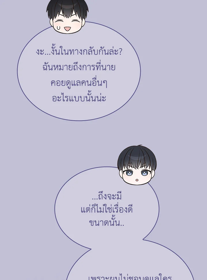In This Life, the Greatest Star in the Universe ตอนที่ 24 46