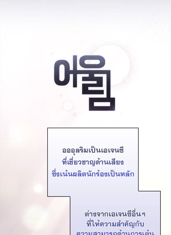 In This Life, the Greatest Star in the Universe ตอนที่ 24 53