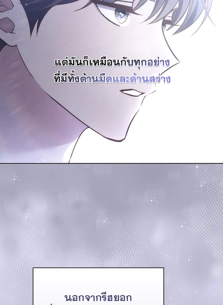 In This Life, the Greatest Star in the Universe ตอนที่ 24 56