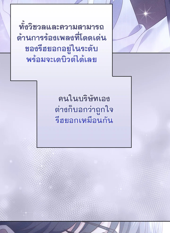 In This Life, the Greatest Star in the Universe ตอนที่ 24 55