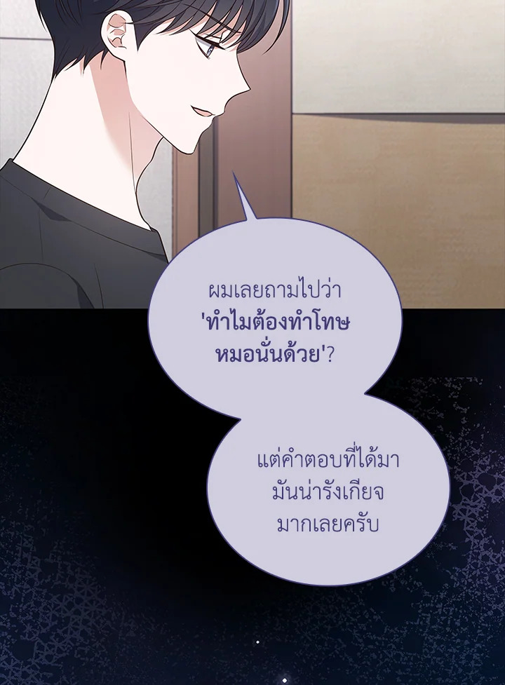 In This Life, the Greatest Star in the Universe ตอนที่ 24 71