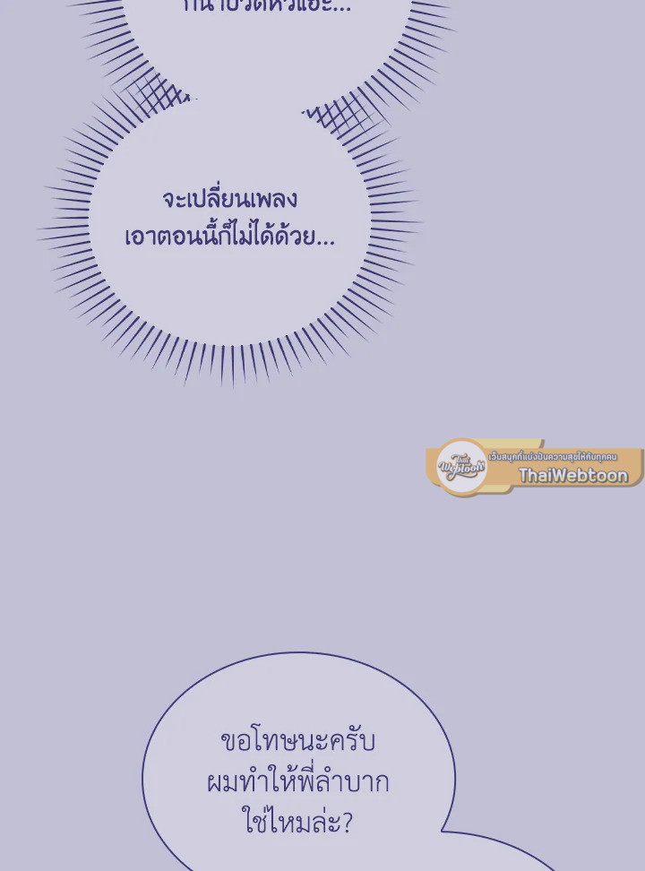 In This Life, the Greatest Star in the Universe ตอนที่ 24 82