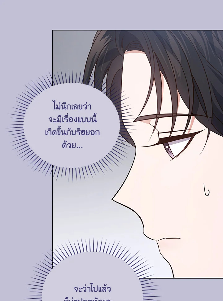 In This Life, the Greatest Star in the Universe ตอนที่ 24 81