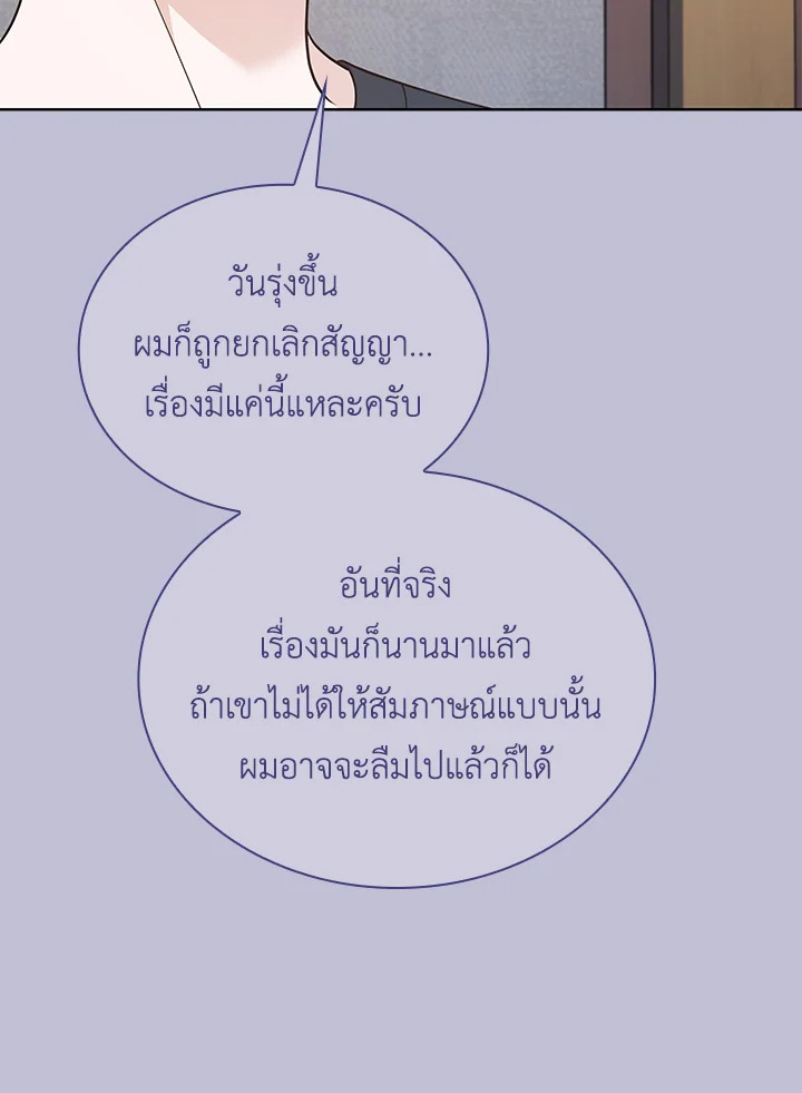 In This Life, the Greatest Star in the Universe ตอนที่ 24 78