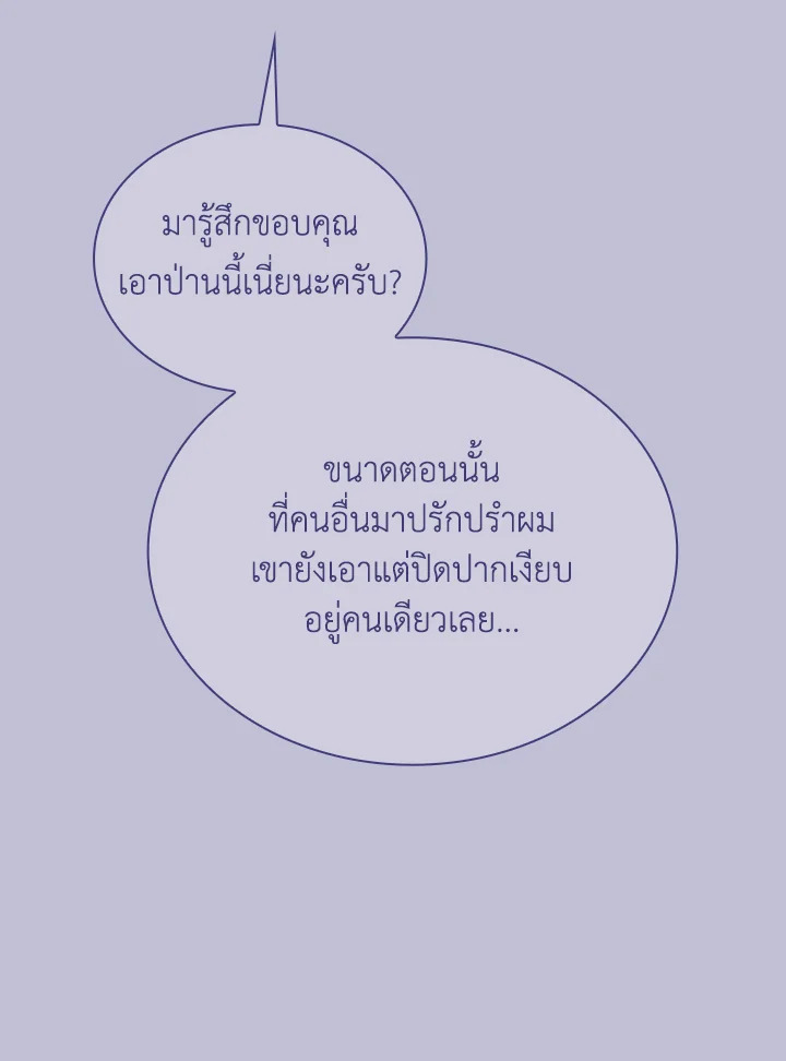 In This Life, the Greatest Star in the Universe ตอนที่ 24 80