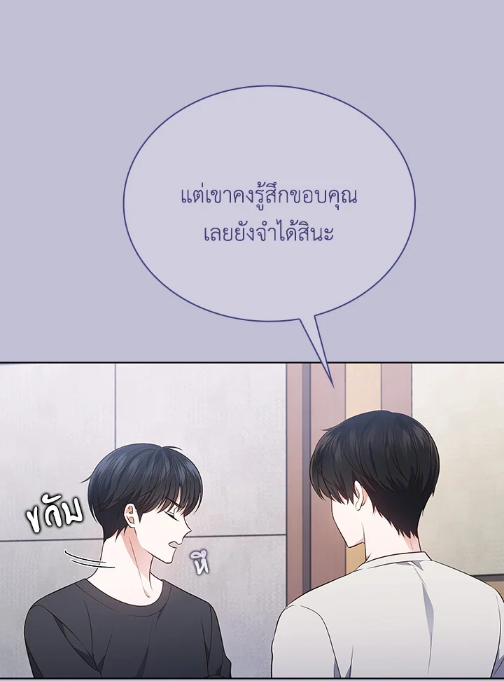 In This Life, the Greatest Star in the Universe ตอนที่ 24 79