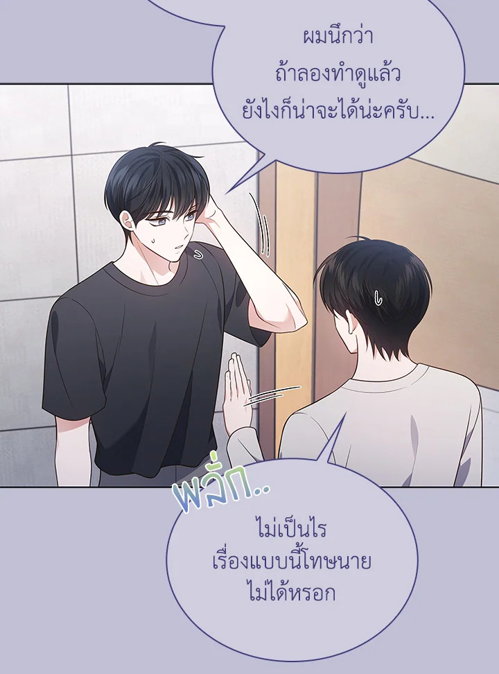 In This Life, the Greatest Star in the Universe ตอนที่ 24 83