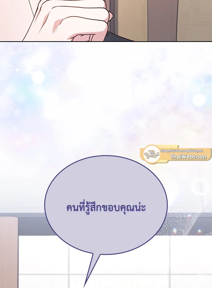 In This Life, the Greatest Star in the Universe ตอนที่ 24 90