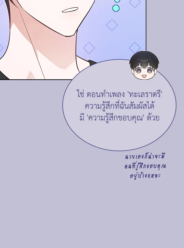 In This Life, the Greatest Star in the Universe ตอนที่ 24 87