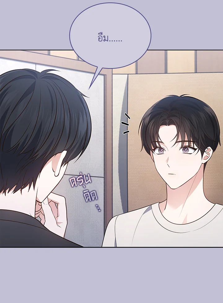 In This Life, the Greatest Star in the Universe ตอนที่ 24 88