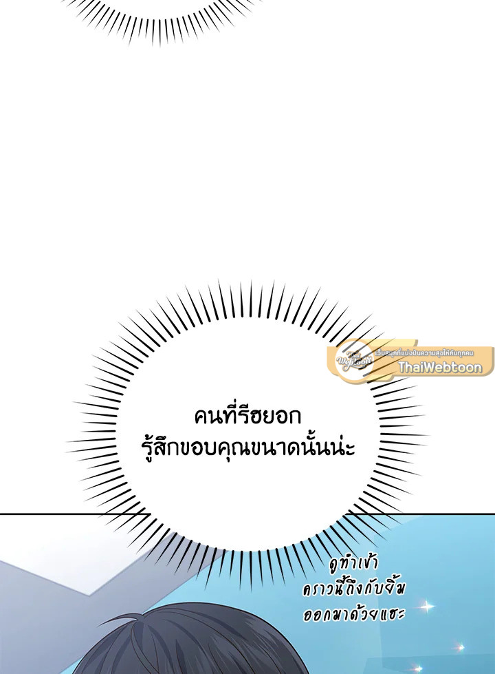 In This Life, the Greatest Star in the Universe ตอนที่ 24 95