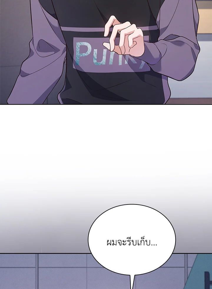 In This Life, the Greatest Star in the Universe ตอนที่ 24 101