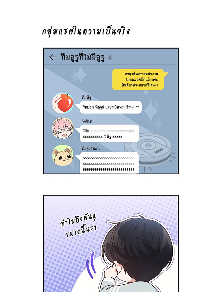 In This Life, the Greatest Star in the Universe ตอนที่ 24 110