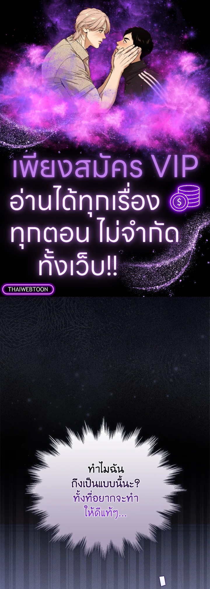 In This Life, the Greatest Star in the Universe ตอนที่ 25 1