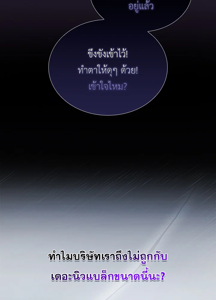 In This Life, the Greatest Star in the Universe ตอนที่ 25 7