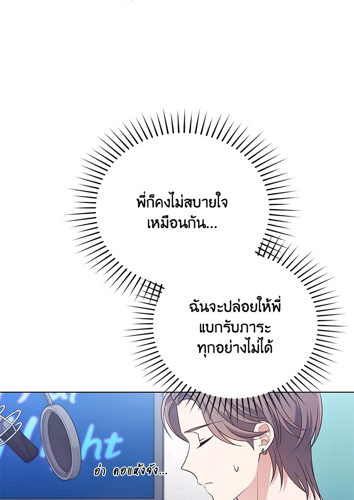 In This Life, the Greatest Star in the Universe ตอนที่ 25 15