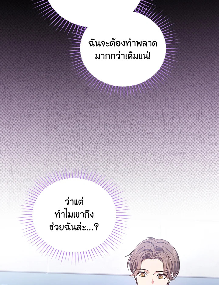 In This Life, the Greatest Star in the Universe ตอนที่ 25 31