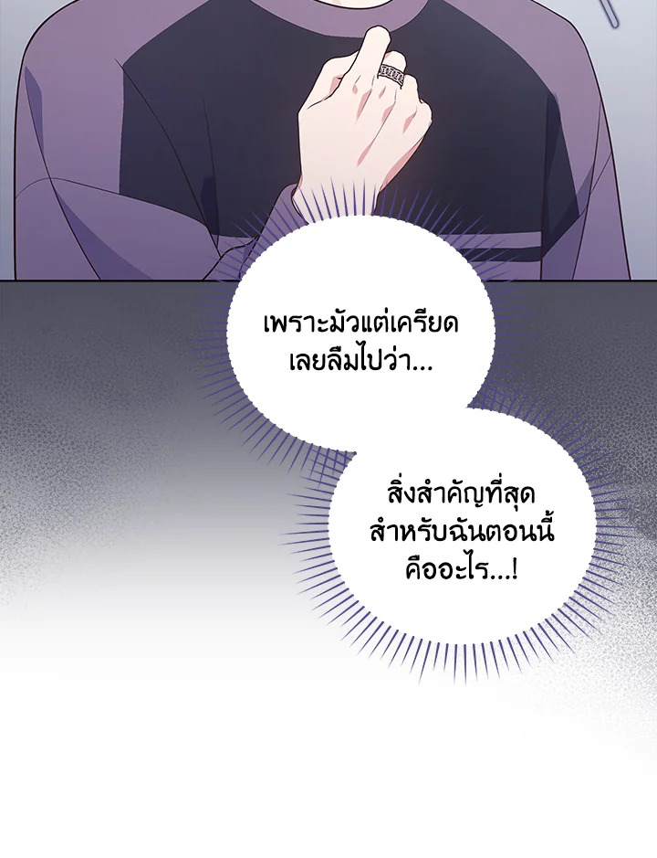 In This Life, the Greatest Star in the Universe ตอนที่ 25 34