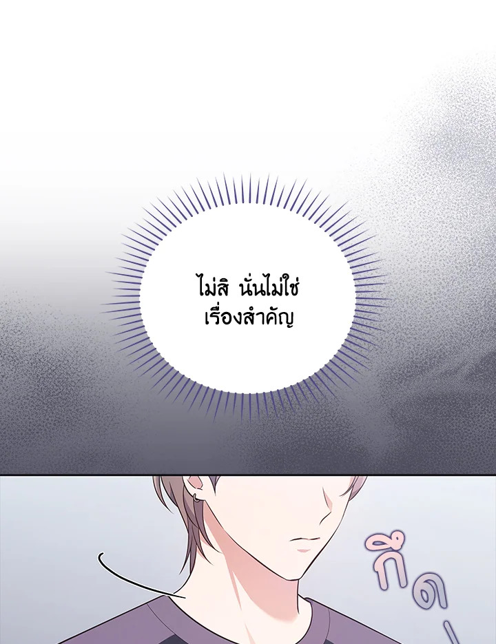 In This Life, the Greatest Star in the Universe ตอนที่ 25 33