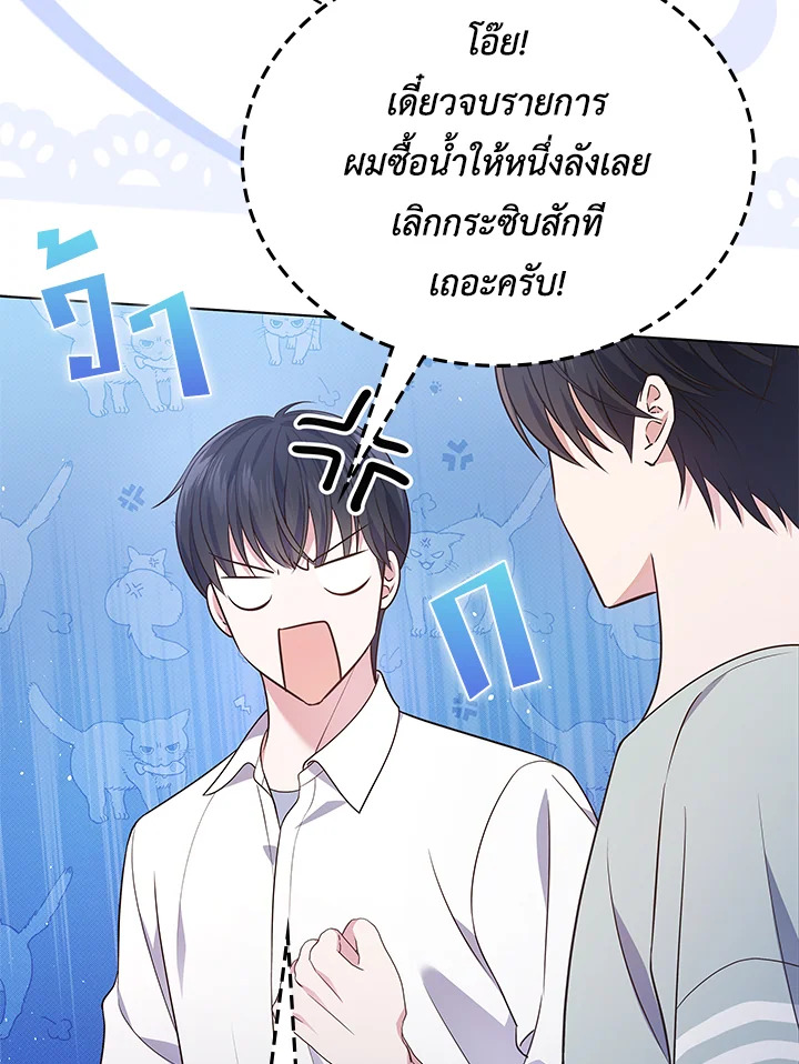 In This Life, the Greatest Star in the Universe ตอนที่ 25 43