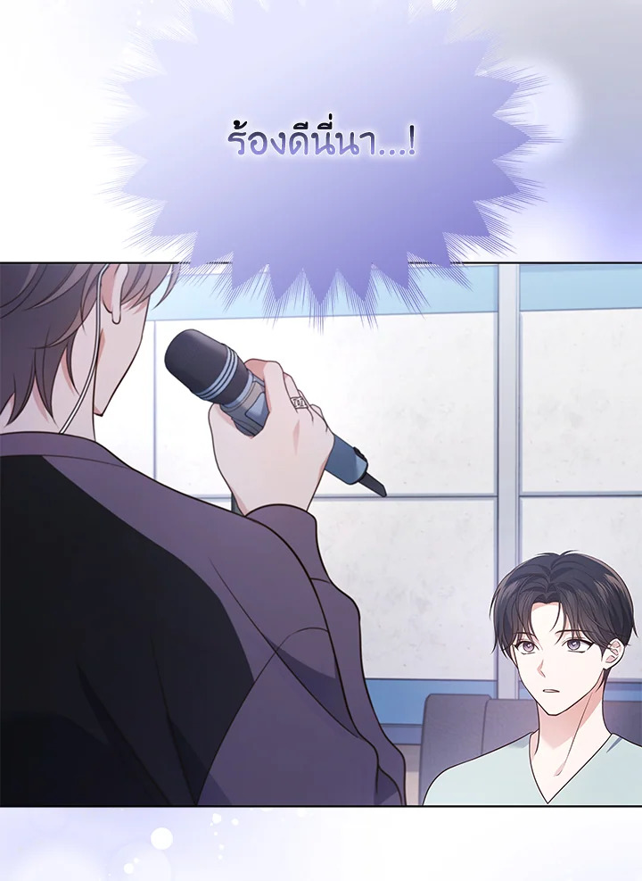 In This Life, the Greatest Star in the Universe ตอนที่ 25 56