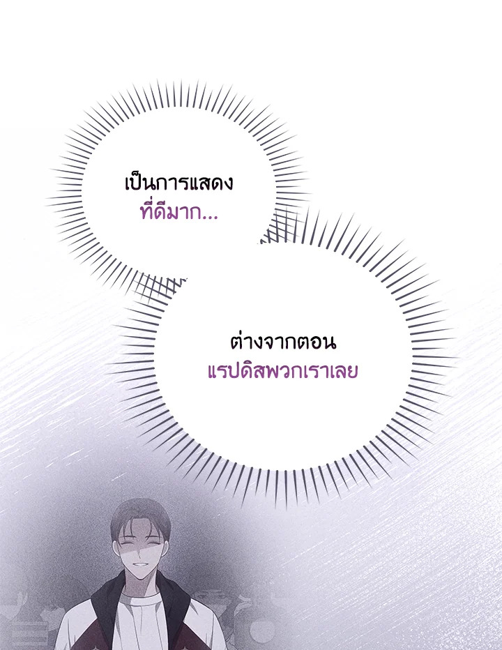 In This Life, the Greatest Star in the Universe ตอนที่ 25 59