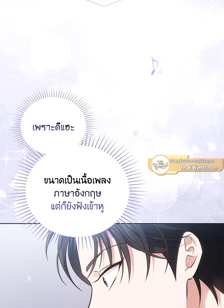 In This Life, the Greatest Star in the Universe ตอนที่ 25 51