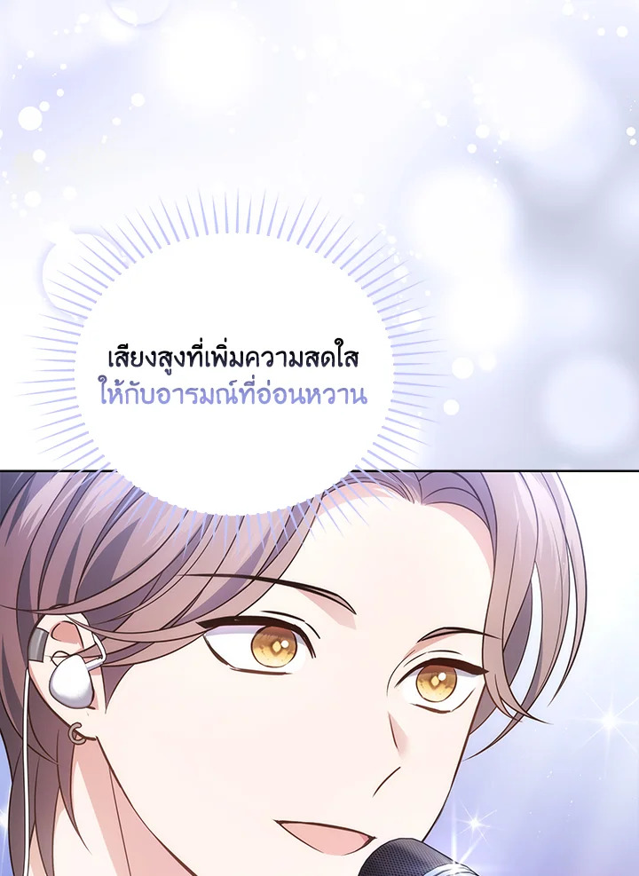 In This Life, the Greatest Star in the Universe ตอนที่ 25 57