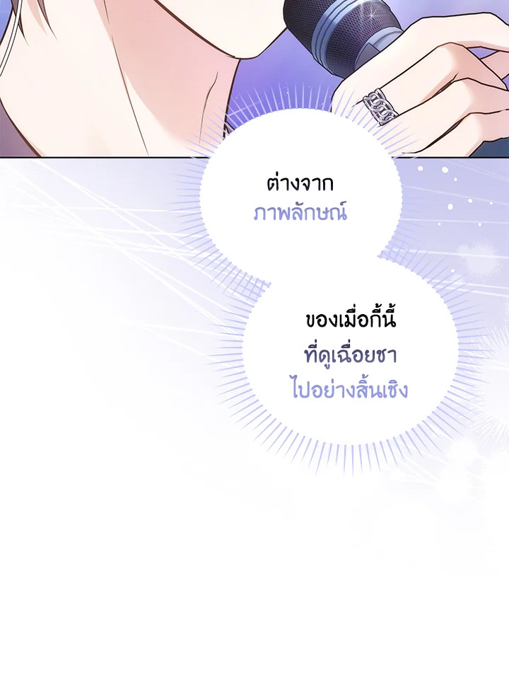 In This Life, the Greatest Star in the Universe ตอนที่ 25 58