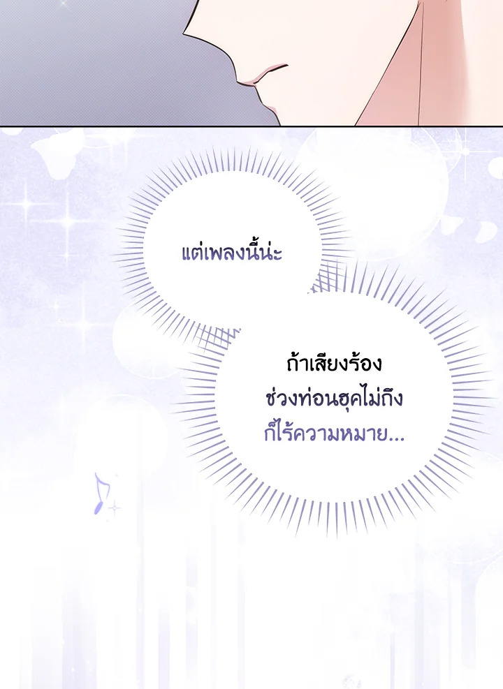 In This Life, the Greatest Star in the Universe ตอนที่ 25 52