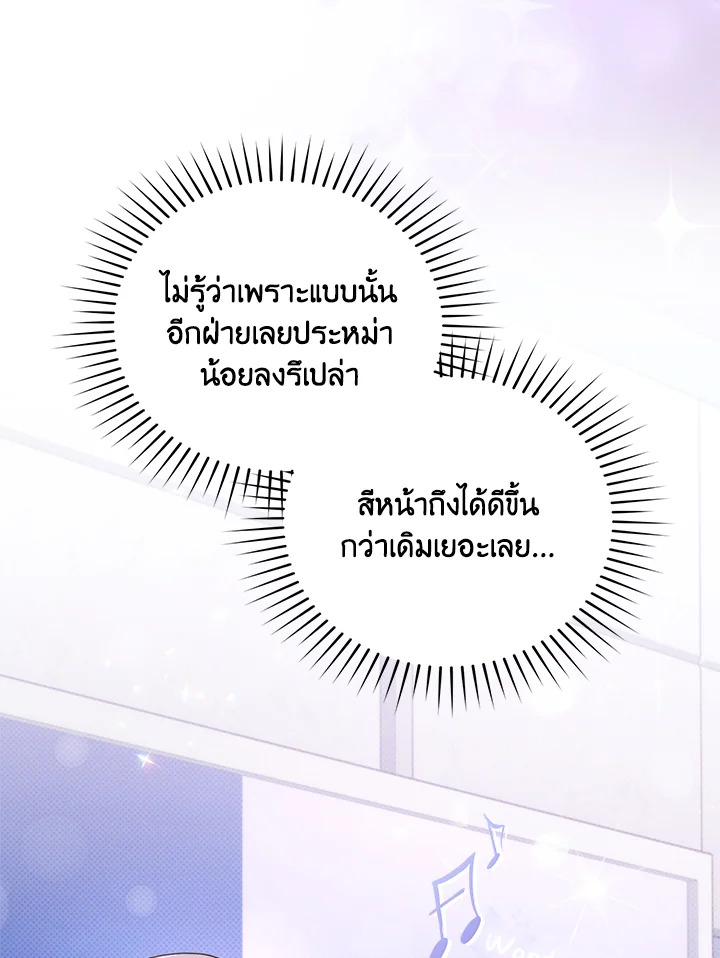 In This Life, the Greatest Star in the Universe ตอนที่ 25 47