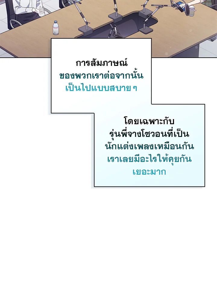 In This Life, the Greatest Star in the Universe ตอนที่ 25 72