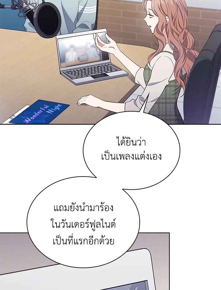 In This Life, the Greatest Star in the Universe ตอนที่ 25 75