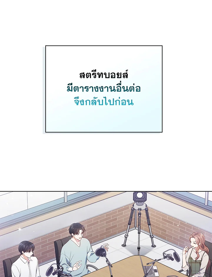 In This Life, the Greatest Star in the Universe ตอนที่ 25 71