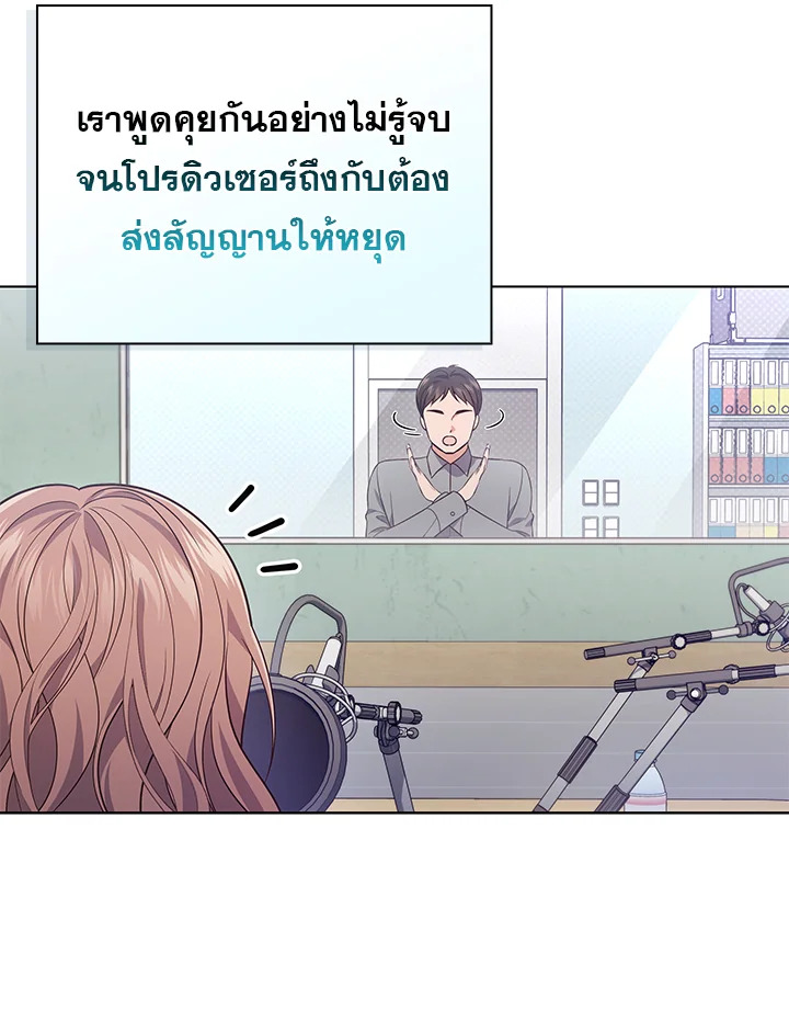 In This Life, the Greatest Star in the Universe ตอนที่ 25 73