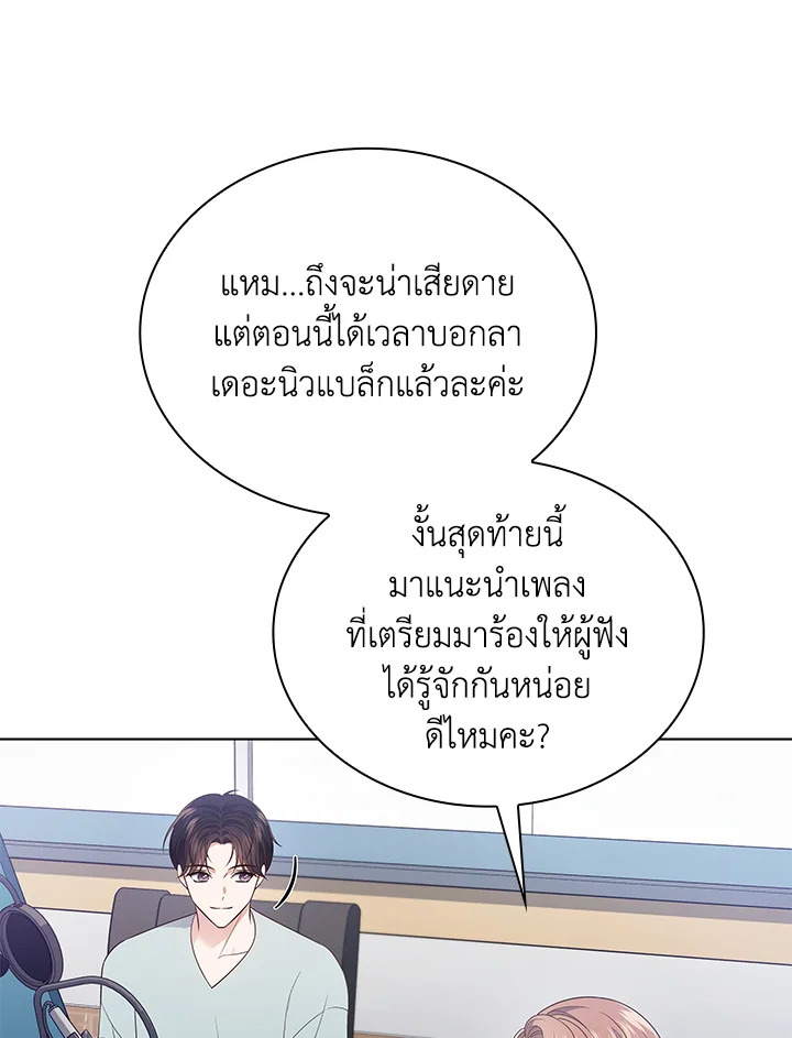 In This Life, the Greatest Star in the Universe ตอนที่ 25 74