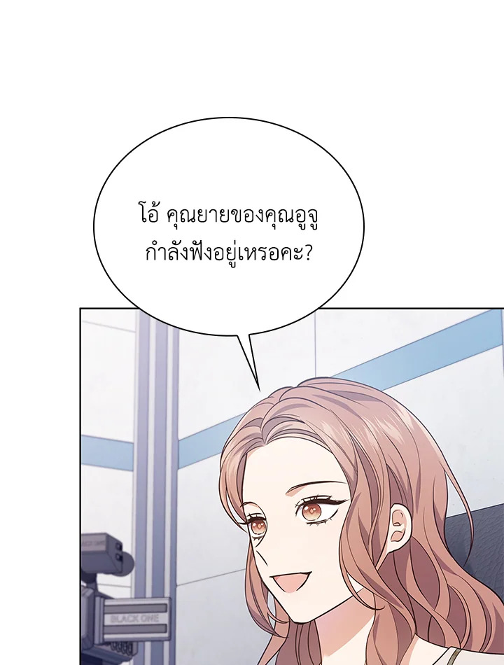 In This Life, the Greatest Star in the Universe ตอนที่ 25 88